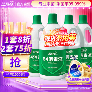 Blue moon 84 disinfectant 1.2kg*4 bottles floor toys home clothing disinfectant water sterilization rate 99.999%