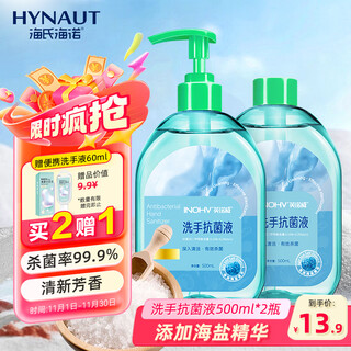 Haishi hainuo sea salt antibacterial hand sanitizer 500ml + refill 500ml rich foam, fragrance, decontamination and sterilization for children and students