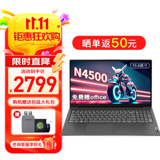 联想笔记本电脑全新英特尔高性能轻薄本 家用娱乐政府办公学生网课手提电脑V15/P15H可选 N4500 16G内存 512G高速固态丨V15 升级 满血高性能显卡 全高清防眩光屏