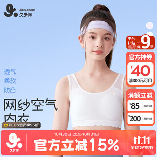 久岁伴儿童内衣女童发育期12-15岁圆杯少女文胸大童透气网眼纱运动背心