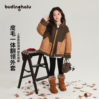 布丁哈鲁女童皮毛一体保暖外套冬季新款中大童拼接毛绒外套儿童百搭上衣潮