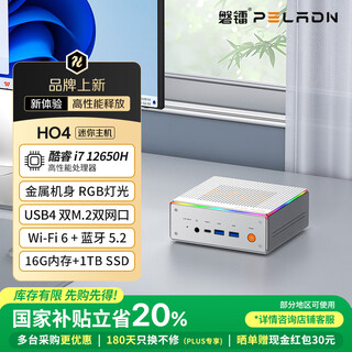 Panlei national subsidy 20% mini host 12th generation intel core i7 12650h mini host 16g 1tb high performance gaming office rgb metal desktop computer