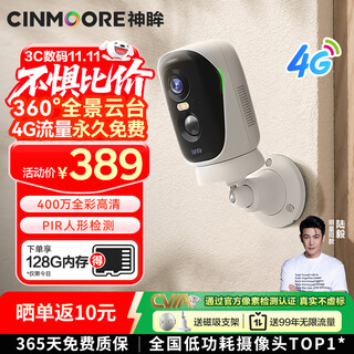 Shenmo 4g lifetime traffic-free camera monitor 360-degree no blind spots with night vision plug-in-free large field of view rotating pan/tilt high-definition mobile phone remote smart care without wifi