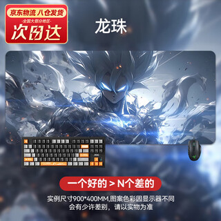 玫菲尔（MERFIL）鼠标垫超大号电竞游戏键盘垫锁边加厚防滑鼠标垫二次元男动漫宿舍笔记本电脑键盘垫子办公桌垫软垫 七龙珠悟空【超清印刷 加厚锁边】 800*300mm