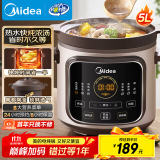 Midea electric stew pot, electric casserole, electric cooking pot, stew pot, electric stew pot, soup pot, porridge, purple pottery gall pot, electric cooking pot, 5l 60min quick stew, high fire all-in-one multi-function pot dge5052