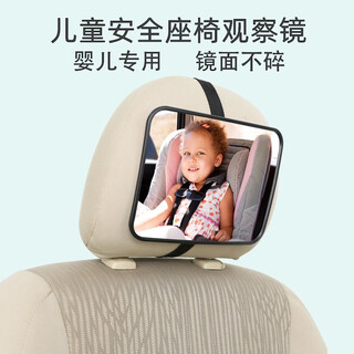 Shatterproof safety seat observation mirror, infant rear view basket mirror, car rear view mirror, car rear view mirror, rear view mirror for baby car, large reverse view mirror (1 pack), rear view view mirror