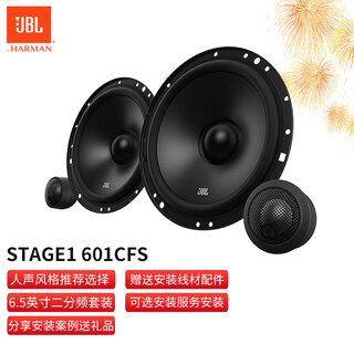 Jbl car audio modification stage1 series 6.5-inch two-way coaxial speaker tweeter subwoofer set two-way set stage1 601cfs