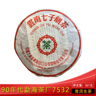 Longrui tea 90s 7532 raw tea 357g/piece pu'er tea raw tea yunnan qizi biscuit warehouse menghai tea factory old raw tea