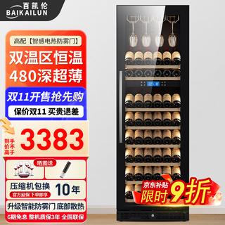 Baikailun wine cabinet constant temperature wine cabinet embedded dual temperature frost-free wine preservation cabinet home living room display tea beverage liquor wine refrigerator dual temperature zone | hanging cup display red wine | 48 bottles low-e anti-fog door