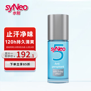 Syneo water-resistant antiperspirant roll-on beads imported from germany, armpit odor and body odor deodorant water agent for men and women, antiperspirant deodorant roll-on beads 50ml