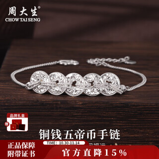 Zhou taisheng platinum bracelet pt950 copper coin five emperor coin bracelet exquisite and versatile gift for wife, mother, parents birthday gift, about 7.6g