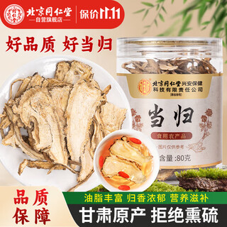 同仁堂（TRT）当归片甘肃岷县当归干切片泡水煲汤泡酒滋补养生茶80g/罐