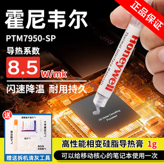 Jingkai silicone grease is suitable for honeywell 7950sp phase change silicone grease laptop cpu cooling desktop thermal paste 1g