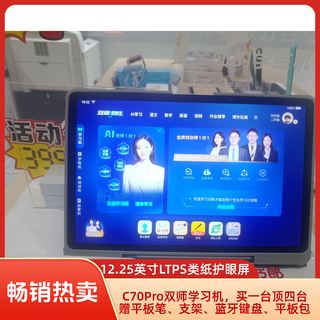 Dudulang c70pro dual-teacher learning machine. buy one for four.