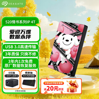 Seagate (seagate) joy co-branded data love letter mobile hard drive 4tb usb3.0 high-speed mechanical hard drive compatible with mac data recovery external storage