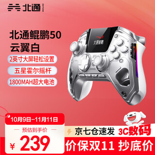 Beitong kunpeng 50th generation intelligent control game controller dw12c type xbox controller supports mobile phone/pc/switch2 compatible pokémon z-a macro programming game controller kunpeng 50th generation large screen intelligent control