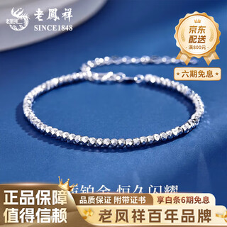 Lao fengxiang pt950 platinum bead bracelet for women, pure platinum chain, high-end birthday gift for girlfriend and wife, platinum bead bracelet, about 4g