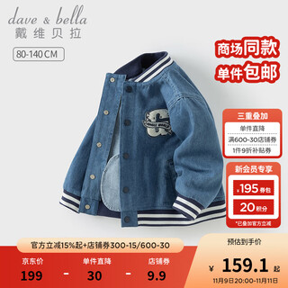 Dave&bella children's denim jacket autumn new boys' sports and leisure clothes baby baseball uniform children's top jacket blue ready stock 110 cm (recommended height 100-110cm)