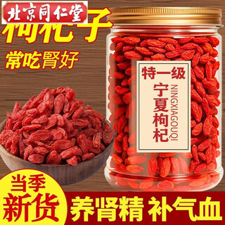 北京同仁堂胖东来精选宁夏大颗粒枸杞子500g正宗特级原产地无硫无烟熏免洗 特级宁夏枸杞:煲汤免洗/泡水/干吃 特级品质+罐装250g【发一罐】