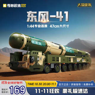 Wonderful (keeppley) building block assembly toy dongfeng 61 heavy missile military model boy birthday gift dongfeng-41