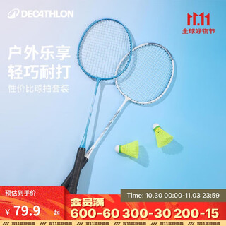 迪卡侬（DECATHLON）羽毛球拍成人双拍羽毛球套装儿童小学生球拍天空蓝浅云白-5798538