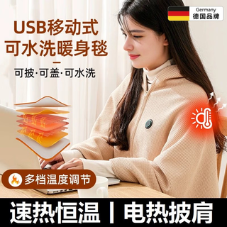Chuangjingyi selects german heated shawl electric heated body warming shawl blanket electric blanket office thickened shawl blanket heated blanket heating and charging mobile cedar apricot-knitted no power bank