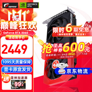 七彩虹（Colorful） iGame RTX 3060 战斧 12G GDDR6 电竞游戏台式机电脑显卡 战斧RTX 3060 DUO 12G V4 L