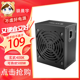 Yichenyu xuanwu 550v4 bronze certified rated 600w peak 800w xuanwu 500kill white certified rated 500w