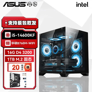 Asus i5 12400f/13400f/14600kf/rtx3050 game no graphics card barebone pure white desktop computer host/diy assembly machine asus family bucket 4.14600kf/no graphics card/16g/1t solid state