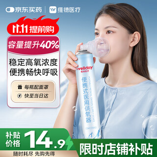 Wellday portable oxygen supply for pregnant women and the elderly home oxygen machine altitude sickness travel oxygen supply tank 1400ml