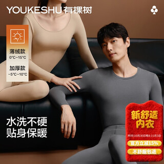 有棵树【成毅同款】纯棉保暖内衣男抗菌秋冬秋衣秋裤套装男女士保暖衣裤