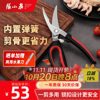 张小泉厨房剪刀强力鸡骨剪家用不锈钢多功能厨房剪蔬菜肉杀鱼省力助力剪 【内置弹簧】省力厨房剪