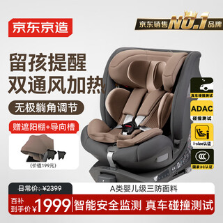 Jingjing tokyo-made child safety seat 0-6-7 years old baby i-size adac dual ventilation heating smart cabin pro brown