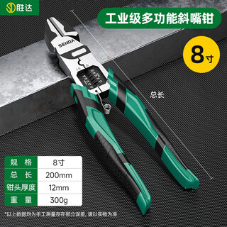 Shengda oblique nose pliers wire pliers vise household industrial high hardness electrician special multi-functional pliers 8 inch oblique nose pliers