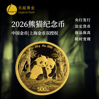 Leyue 30g panda gold coin pure gold 999 gold ornament 2026 edition gift investment collection panda gold coin 30g