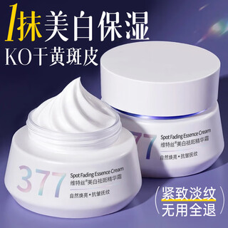 维特丝377面霜乳液男女士美白祛斑去黄提亮肤色熬夜保湿补水紧致护肤品