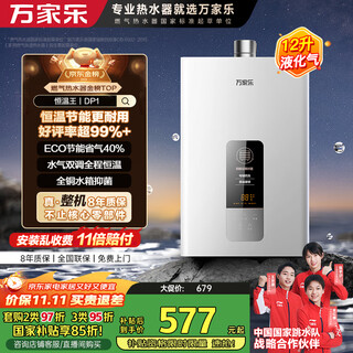 Macro thermostatic king 12dp1 (f) liquefied gas 12-liter gas water heater national subsidy discount 15% accurate temperature control intelligent variation energy saving antifreeze trade-in