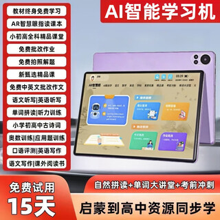 Iflytek's new ai intelligent learning machine, primary school, junior high school and high school synchronous teaching materials, tablet computer, tutoring machine, english reading machine, dream purple, precise learning for all subjects + genuine resources + explanations by famous teachers, flagship version + keyboard + reading pen, parent control 512gb