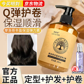 Lauris moroccan elastin for curly hair, moisturizing and curly hair styling, improving frizz, smoothing and fluffy styling for men and women, elastin 280ml