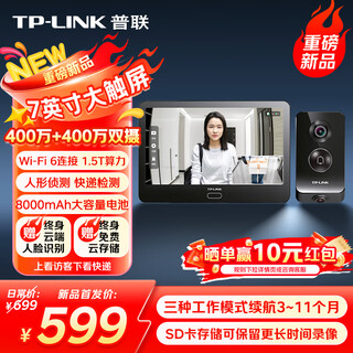 普联（TP-LINK）智能猫眼2 Pro 双摄可视门铃监控摄像头 7英寸触屏电子猫眼 400万人脸识别变声对讲 DB687A双摄版