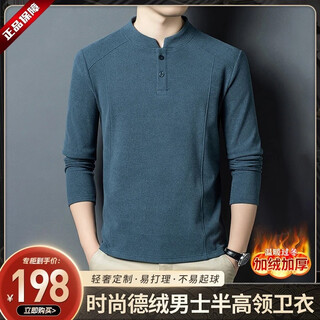 High-end version of autumn and winter double-sided german velvet bottoming shirt men's henry collar trendy long-sleeved t-shirt stand-up collar sweatshirt blue m (recommended 100-120 jin jin equals 0.5 kg)