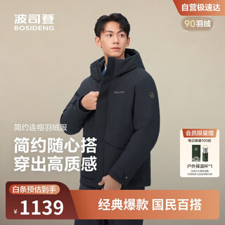 Bosideng 25 years winter down jacket 90 velvet men's loose short casual thickened hooded round neck casual jacket