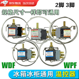 Universal refrigerator freezer thermostat switch mechanical thermostat thermostat wdf18/20 wpf22 two- and three-pin thermostat universal no. 1 and 3 pins fixed on both sides (for refrigerators)