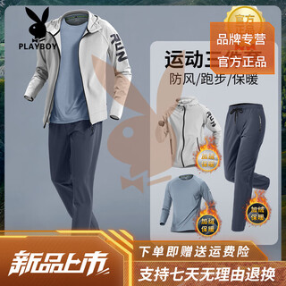 Playboy (playboy) high-end running sports suit men's autumn and winter plus velvet warm fitness training clothing outdoor new cycling clothing gray gray sports three-piece set plus velvet warmth m