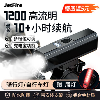 Jetfire bicycle light headlight night riding light cycling light strong light rechargeable waterproof cycling light rechargeable outdoor flashlight high brightness 1200 lumens headlight + tail light