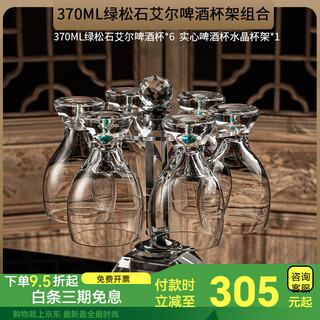 2025 new mountain craft beer cup light luxury crystal glass capacity water cup draft beer cup turquoise belly cup 706 pieces + crystal stand