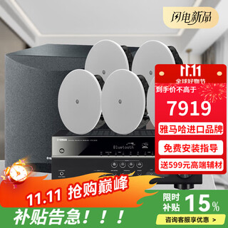 Yamaha (yamaha) ten thousand singles 0 negative reviews ceiling audio set background music embedded speaker home theater speaker touch screen host fixed resistance living room bedroom ktv smart 5.1 5.1 home theater yamaha cinema amplifier