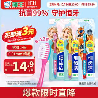 Lion fine tooth cleansing, antibacterial and ultra-fine bristle children's toothbrush, stress reducing dual suitable for 6-12 years old and above, 3 pieces, random colors