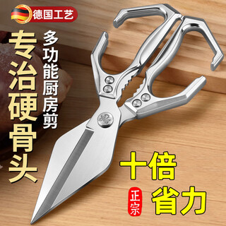 JCZS德国品质厨房剪刀家用大头专用多功能强力鸡骨剪鸡鸭鹅骨头锋利大 德国金刚大头剪【金色省力鸡骨剪】