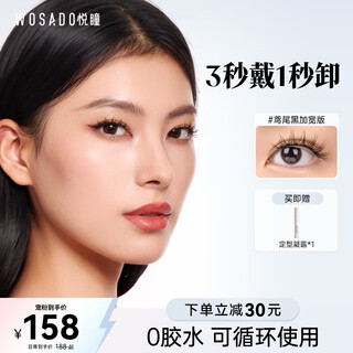 Yuetong heavy makeup magnetic eyelashes soft magnetic magnet women's simulated zero glue comic eyelashes little devil iris black widened version (portable all-in-one box) 1 piece